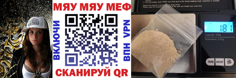 МЯУ-МЯУ 4 MMC  Купить закладки  Гвардейск 